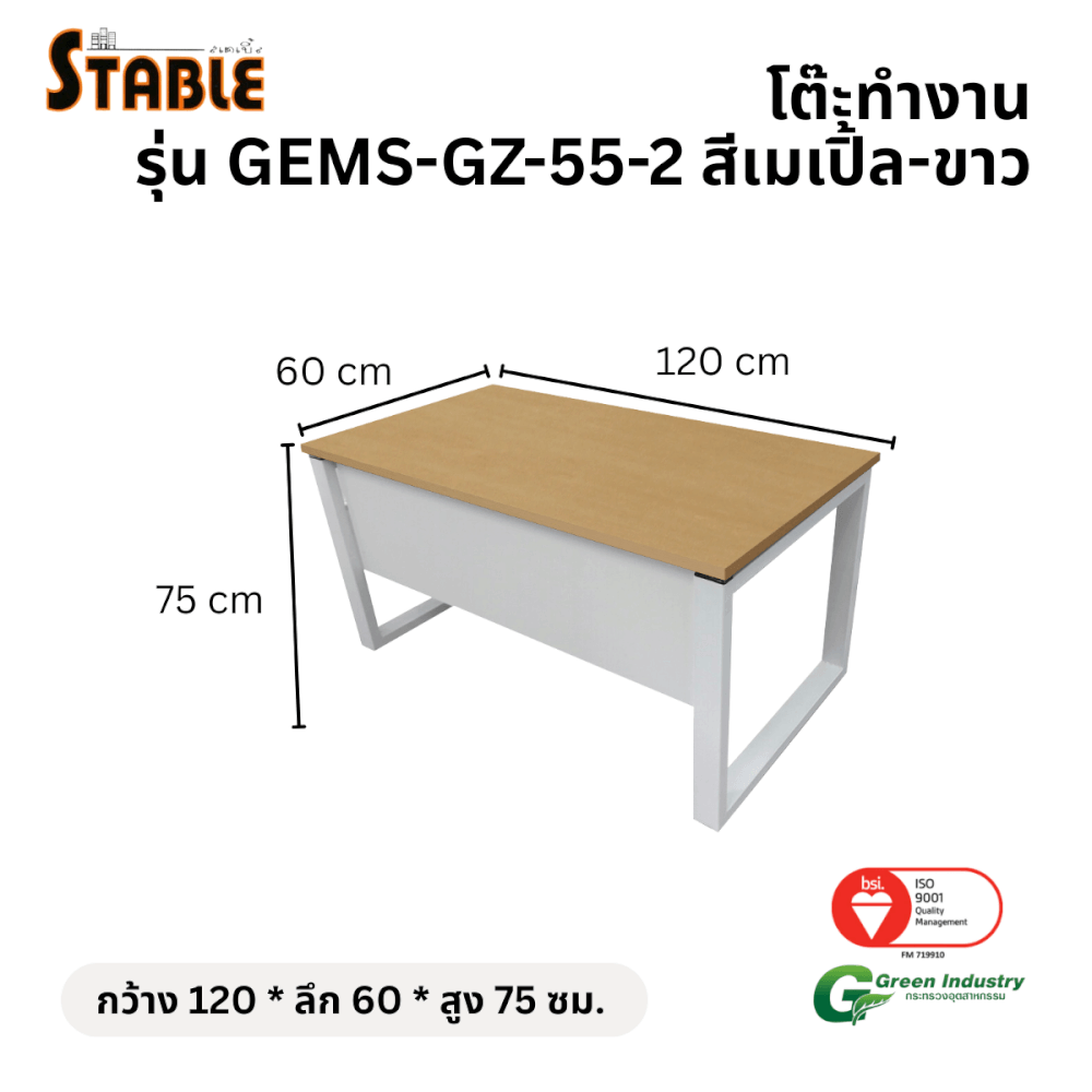 โต๊ะทำงานไม้ STABLE 120 ซม. รุ่น GEMS-GZ-55-2 สีเมเปิ้ล-ขาว_1